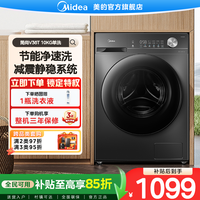 美的 V36T洗脱10公斤滚筒洗衣机大容量全自动随心洗变频一级能效