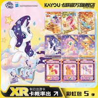 卡游 小马宝莉卡片 彩虹包 第5弹 XR收藏卡
