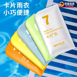 法玛莎 Famasar 法玛莎 便携式透气加厚雨衣 网红卡片雨衣 夏季防水旅行用品