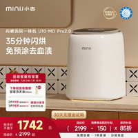 小吉 U10 Pro2.0洗衣机台式自清洁 UVC除菌内裤