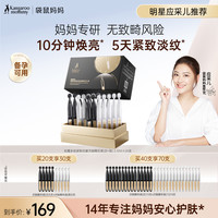 袋鼠妈妈 松露抗皱次抛精华液备孕精华妇女焕亮淡纹专用