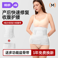婧麒 JQ婧麒产后收腹带产妇顺产专用孕妇剖腹产塑腰月子束缚带女产后