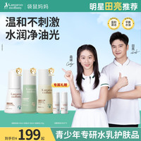 袋鼠妈妈 泡泡洁面清洁滋润舒缓保湿水乳男女学生