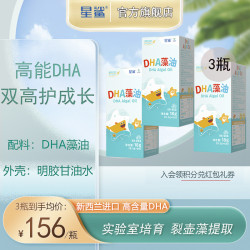星鲨 高能DHA藻油孕妇儿童宝宝新西兰进口高纯度裂壶藻非帝斯曼