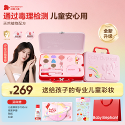红色小象 彩妆礼盒儿童化妆品彩妆套装生日礼物官方正品