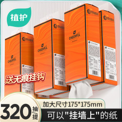 植护 悦色橙系列 抽纸 3层100抽20包(200*135mm)