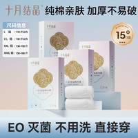 十月结晶 一次性内裤纯棉月子待产专用孕妇产妇大码旅行日抛内裤女