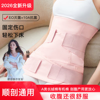 艾贝德 剖腹产专用收腹带产后收腹带产妇专用束腹束腰顺剖通用