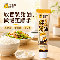 干饭熊饱饱 便捷式软管猪油 牙膏状 100g