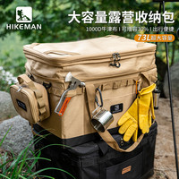 HIKEMAN 户外装备收纳包 大容量加高野炊炉具整理箱折叠收纳袋