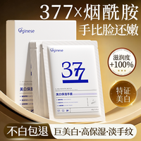 移动端：ORGINESE 377美白手膜嫩白保湿补水手部护理细嫩双手细纹手套去黑