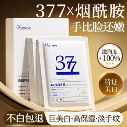 ORGINESE 377美白手膜嫩白保湿补水手部护理细嫩双手细纹手套去黑