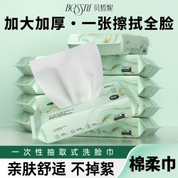 贝皙妮舒柔洁面巾加大加厚干湿两用卸妆湿洗面洗脸巾