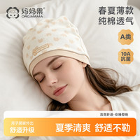 妈妈果 孕妇产后坐月子帽7-8月份9产妇亲子胎帽夏季薄款纯棉头巾女