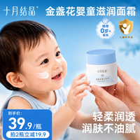 十月结晶 金盏花面霜婴儿滋润天然多效补水润肤呵护擦脸婴儿用品