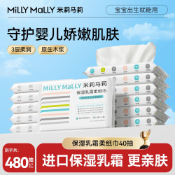 米莉马莉 乳霜柔纸巾40抽*12包保湿乳霜纸婴儿专属柔软宝宝云柔巾