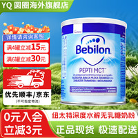 Pepti Junior 波兰纽太特MCT全阶段深度水解蛋白质无乳糖奶粉婴儿敏奶粉450g