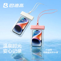 巴迪高 手机防水袋 游泳骑手漂流装备