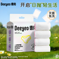 德佑 一次性内裤女款无菌免洗孕产专用（纯棉底裆）