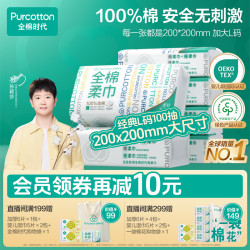 全棉时代 洗脸巾 100抽（L码）