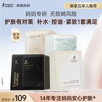 袋鼠妈妈 面膜专用面膜大礼包组合备孕面膜妇女补水保湿护肤品专用