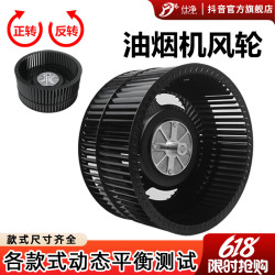 抽油烟机吸油烟机风轮风扇叶轮静音大风力通用配件吸油机电机涡轮