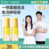 袋鼠妈妈 头发精油学生青春期修护精华液清爽柔顺