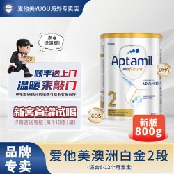 爱他美 澳洲白金2段全营养配方奶粉·券不与店铺活动叠加