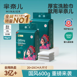 芈奈儿 洗脸棉柔巾 600g加大加厚款悬挂式