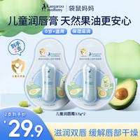 袋鼠妈妈 婴儿润唇膏保湿滋润补水儿童学生护唇膏嘴唇防干裂起皮