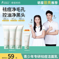 袋鼠妈妈 袋鼠（Kangaroo Mommy）儿童洗面奶 青春期控油平衡洁面乳12岁+男女孩青少年护肤清洁 安肌雪泥洁面乳100g
