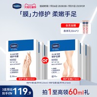 移动端：Vaseline 凡士林 手足膜烟酰胺保湿润养细嫩手脚补水软化角质
