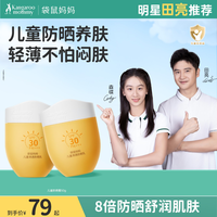 袋鼠妈妈 防晒乳小孩宝宝防晒黑户外防紫外线清爽