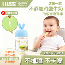 敏宝超硬磨牙棒无添加无蛋奶宝宝优选高钙原味营养磨牙饼干低敏