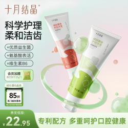 十月结晶 月子果味护齿牙膏洁净护理套装出行洗漱品洁齿清新口气