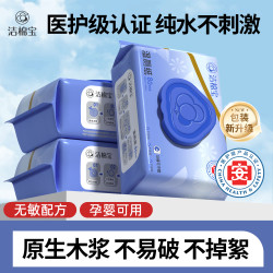 洁棉宝 湿厕纸 80片*1包