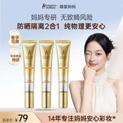 袋鼠妈妈 备孕防晒乳霜SPF30妇女专用出游护肤