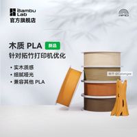 百亿补贴：Bambu Lab 3D打印耗材木质PLA Wood实木质感细腻哑光兼容其他PLA