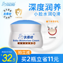 贝倍舒 婴儿面霜护肤滋润补水保湿霜秋冬儿童润肤乳