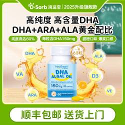滴适宝DHA藻油ARA天然升级款AD软胶囊每粒60%高纯度150毫克高含量