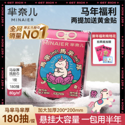 芈奈儿 洗脸巾 100抽*8包（加大加厚）