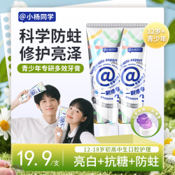 小杨同学 初高中生学生护龈健齿防蛀牙去牙渍清新口气美白亮白