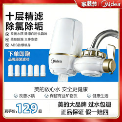 美的 净水器水龙头过滤器净水机过滤自来水除垢滤水QT503