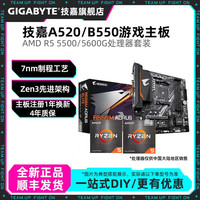 技嘉 主板CPU套装