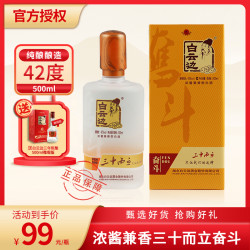 白云边 三十而立奋斗酒 42%vol 浓酱兼香型白酒 500ml*1