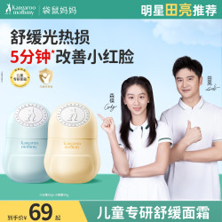 袋鼠妈妈 儿童小冰霜夏季冰沙霜婴幼儿舒缓补水清爽宝宝保湿面霜