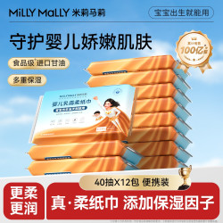 米莉马莉 40抽12包婴儿乳霜云柔纸巾宝宝云柔巾柔软抽纸便携装专属