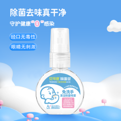 贝可食 免洗手喷雾婴幼儿母婴温和除菌洗手液随身便携