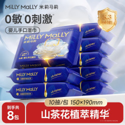 米莉马莉 山茶花婴儿湿巾10抽宝宝一次性家庭手口加厚湿巾专属大牌