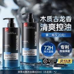 韩方五谷 沐浴露男士持久留香排行榜官方正品牌旗舰店古龙香水乳液祛痘控油